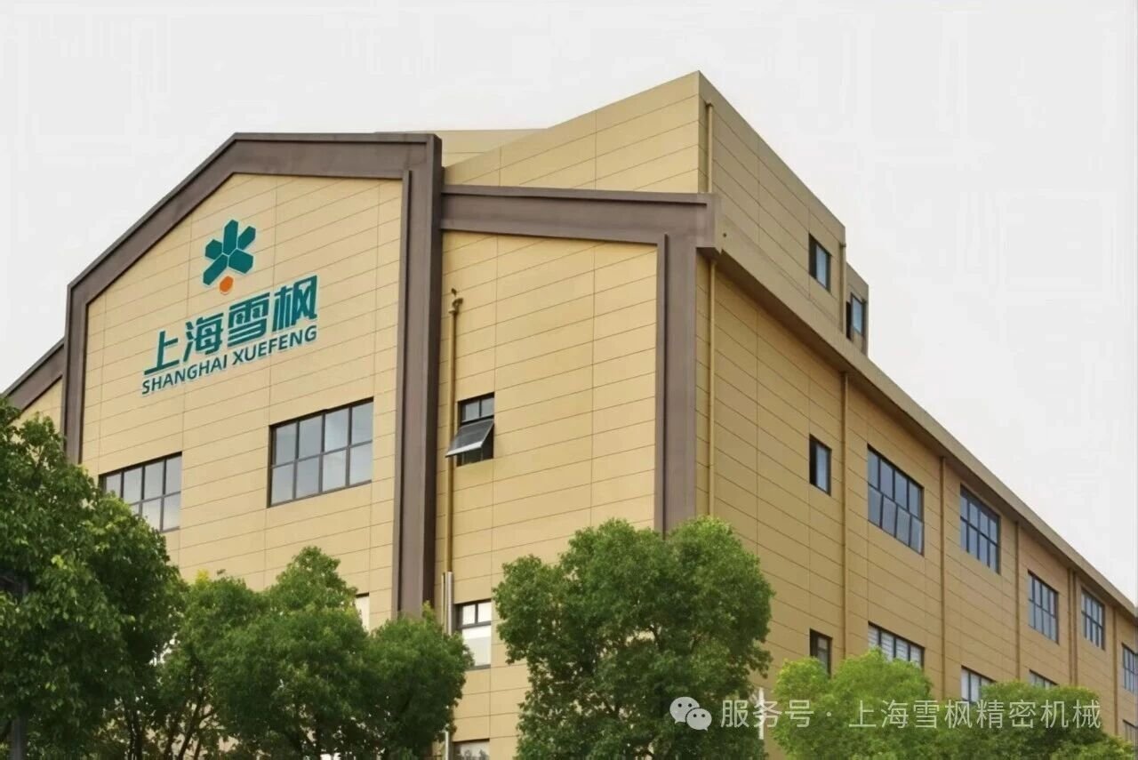 上海雪枫精密机械有限公司（恒永路）